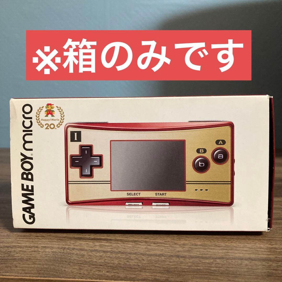 箱のみ.本体なし】ゲームボーイミクロ ファミコンカラーver. - メルカリ