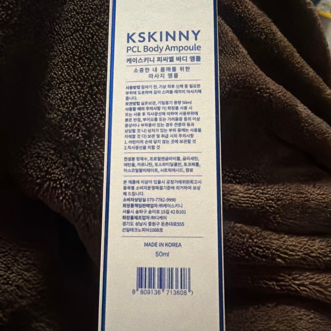 KSKINNY PCL Body Ampoule 1本