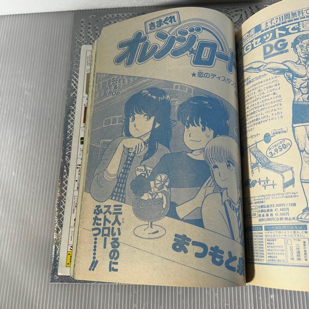 週刊少年ジャンプ 1984年4月30日 キン肉マン Dr.スランプ 鳥山明