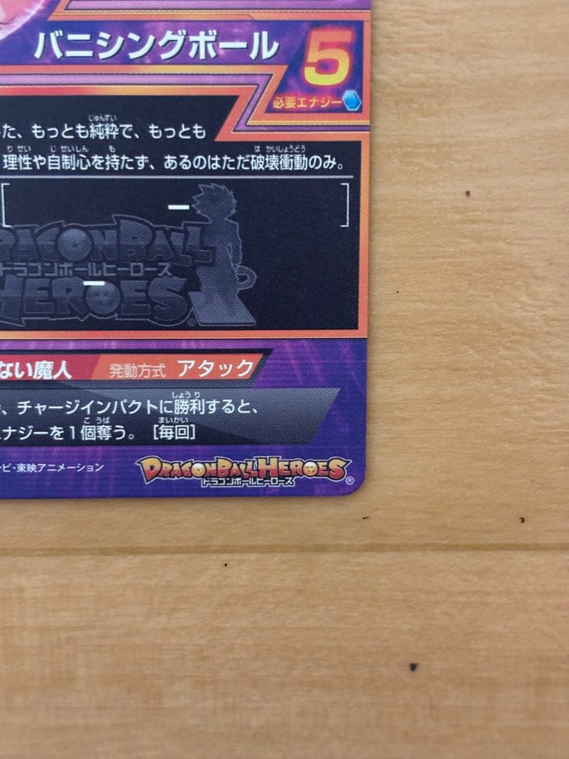 ドラゴンボールヒーローズ 旧弾 魔人ブウ 3枚セット - メルカリ