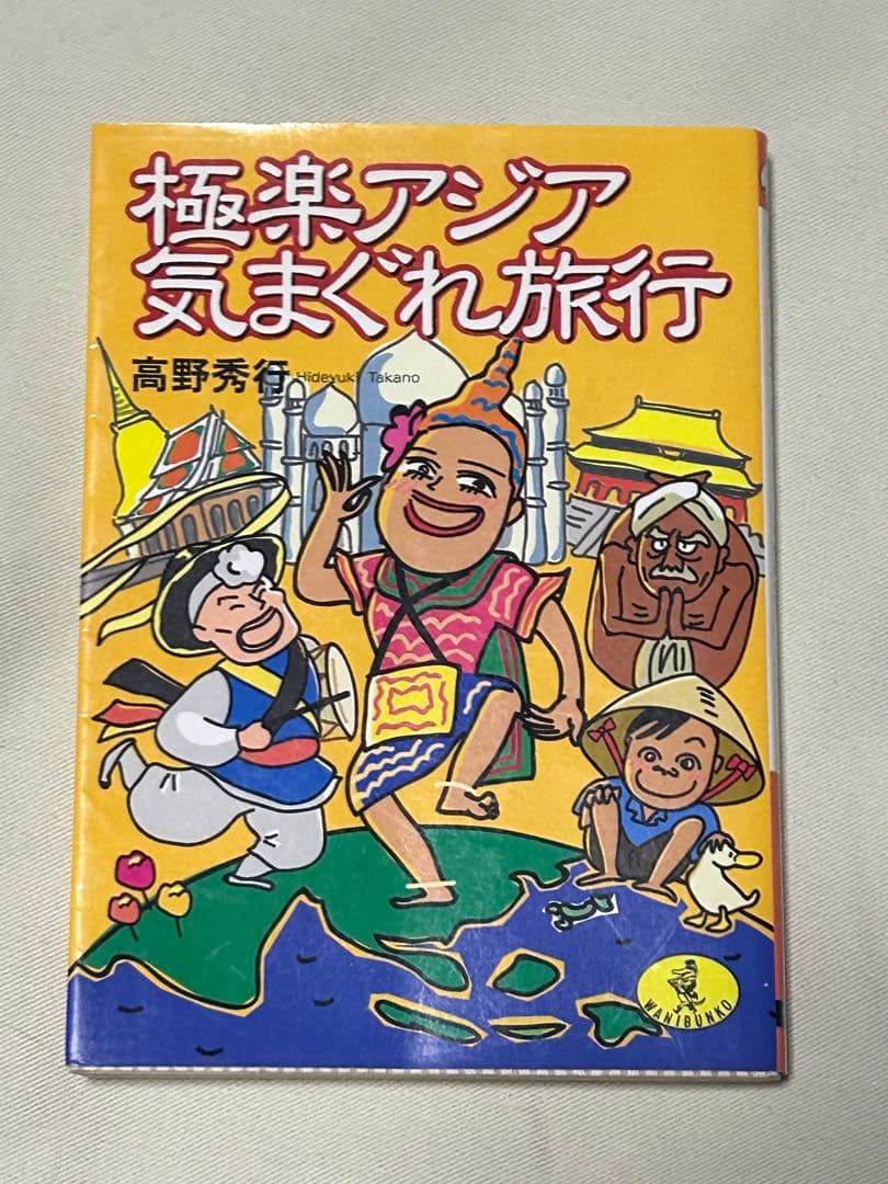 高野秀行 著作 文庫本 16冊セット - メルカリ