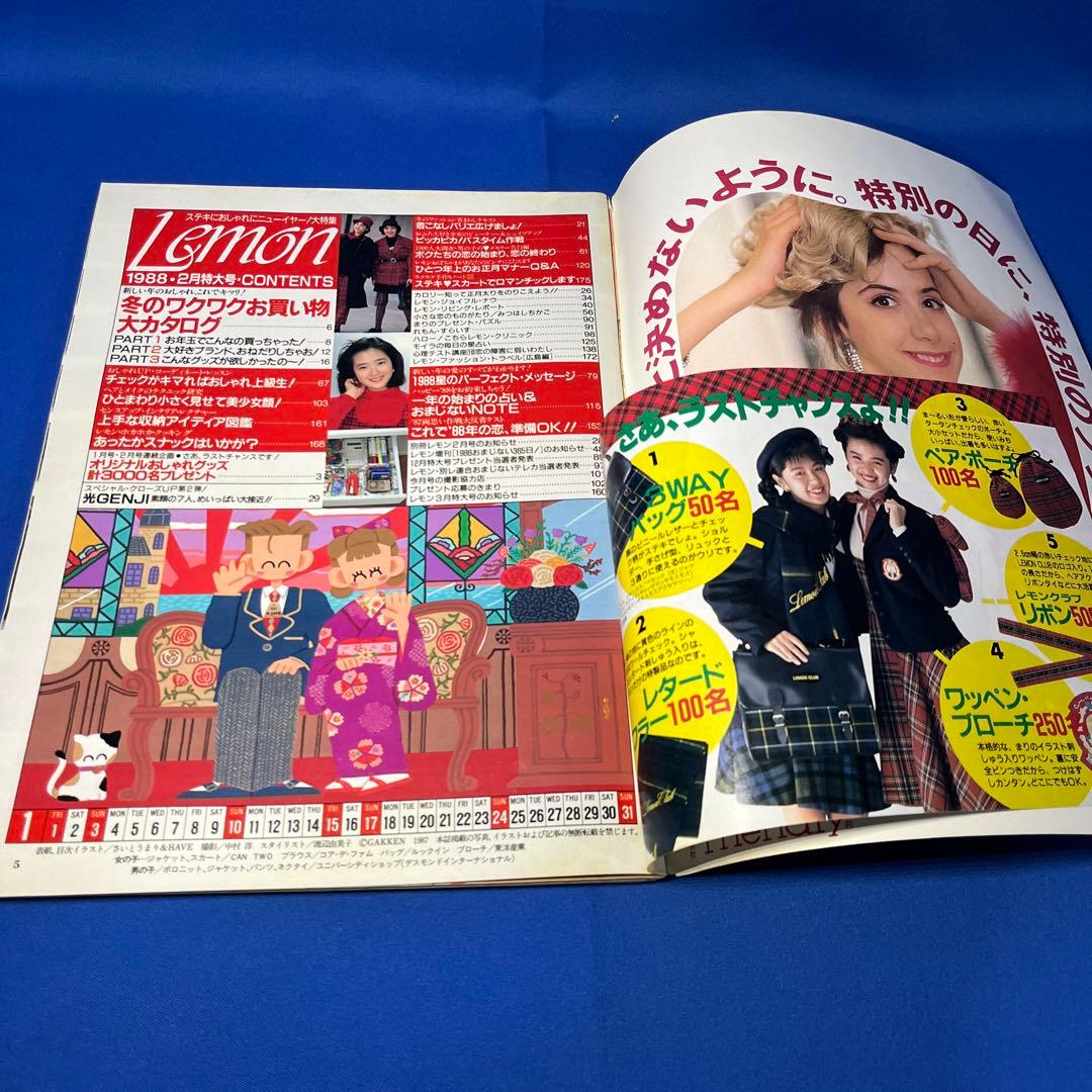 Lemon 雑誌 昭和レトロ レモン - メルカリ