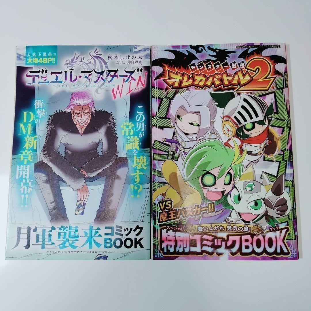 2024年 2025年 コロコロコミック 付録BOOK 漫画 5冊セット - メルカリ