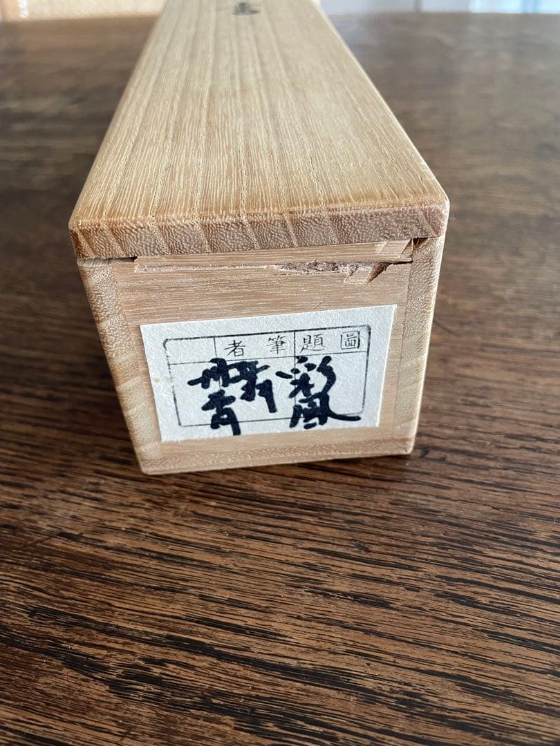 美品】建仁寺 竹田益州『彩鳳舞丹霄』 （さいほうたんしょうにまう