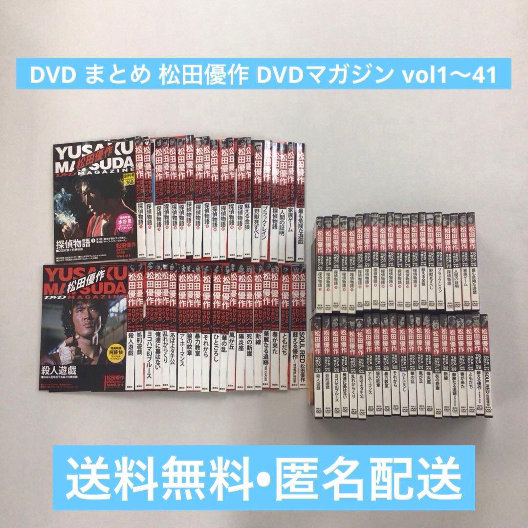 DVD まとめ 松田優作 DVDマガジン vol1～41 計41点【動作確認済】 Amazon.co.jp: 松田優作DVDマガジン YUSAKUMATSUDA DVD MAGAZINE 全41