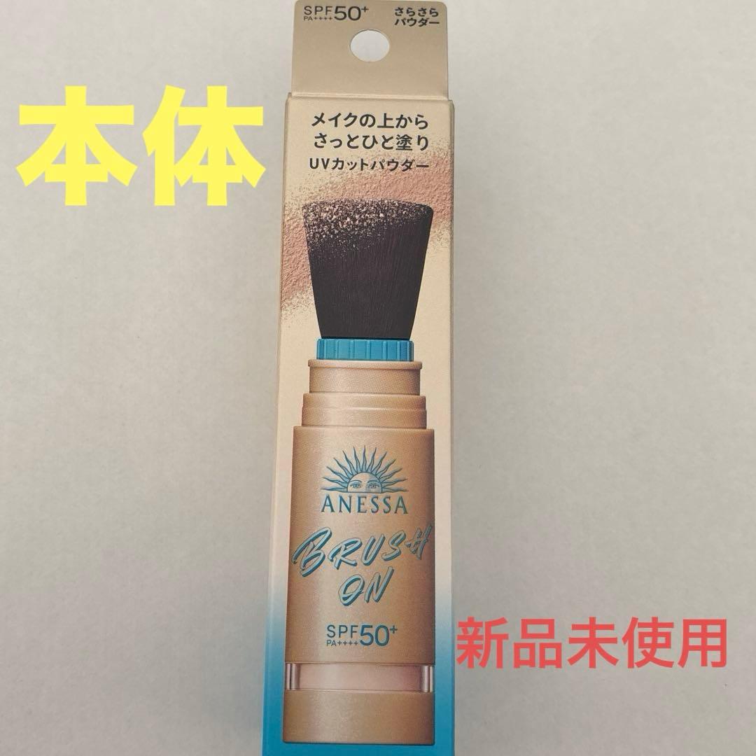 ANESSA パーフェクトUV ブラッシュオンパウダー - メルカリ