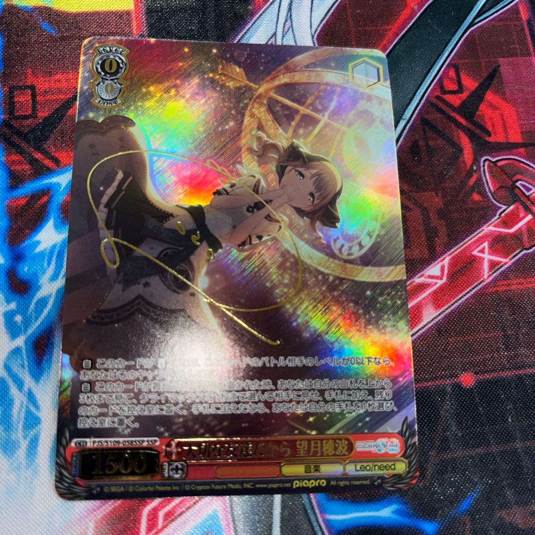 ヴァイスシュヴァルツ 大切な友達だから 望月穂波 SSP サイン - メルカリ