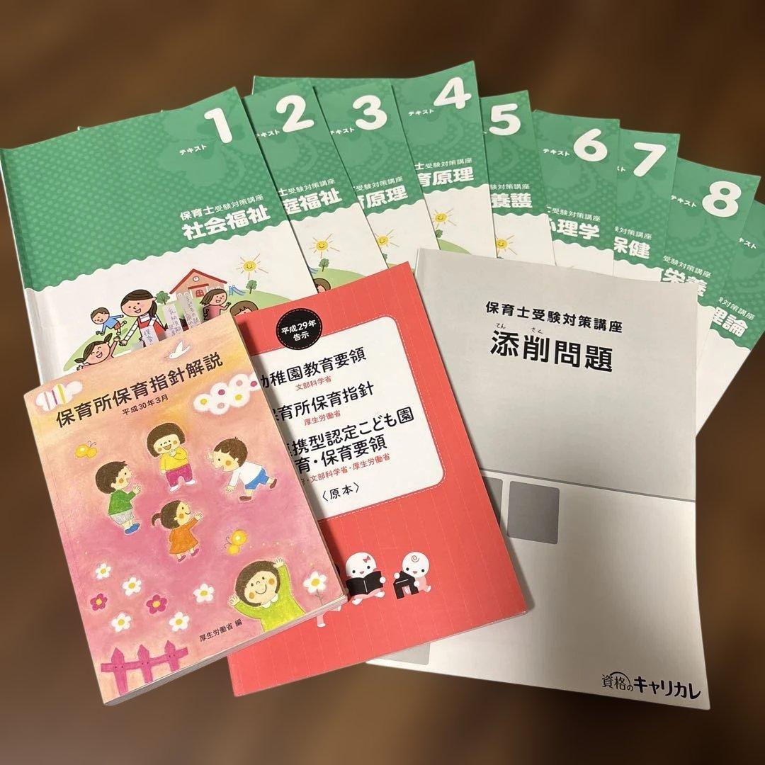 保育士資格 キャリカレ 教育指導要領参考書セット 9冊 - メルカリ