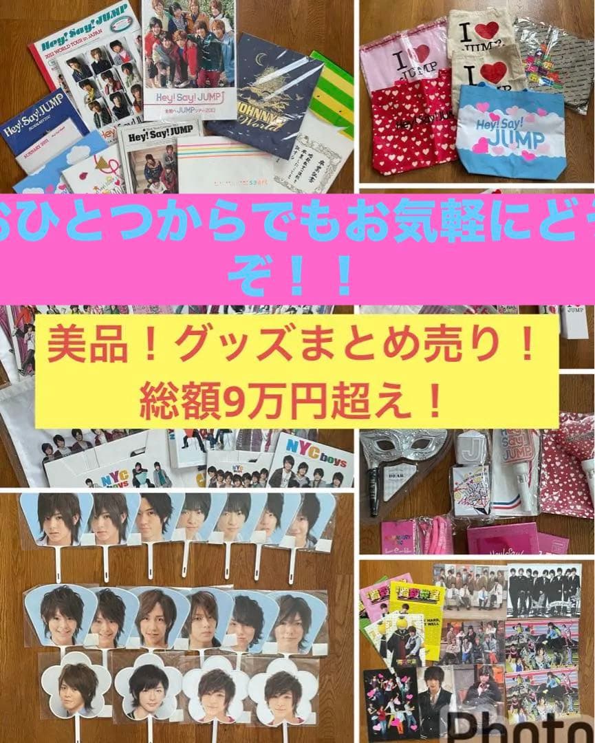 Hey!Say!JUMP 過去グッズまとめ売り - メルカリ