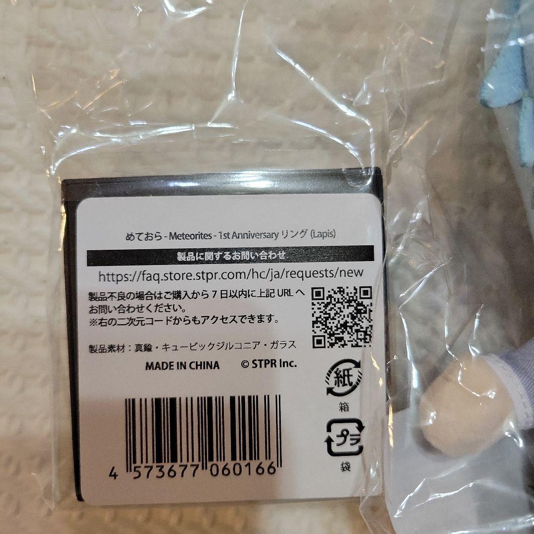 Meteorites 1st Anniversary ぬいぐるみ リング ラピス - メルカリ