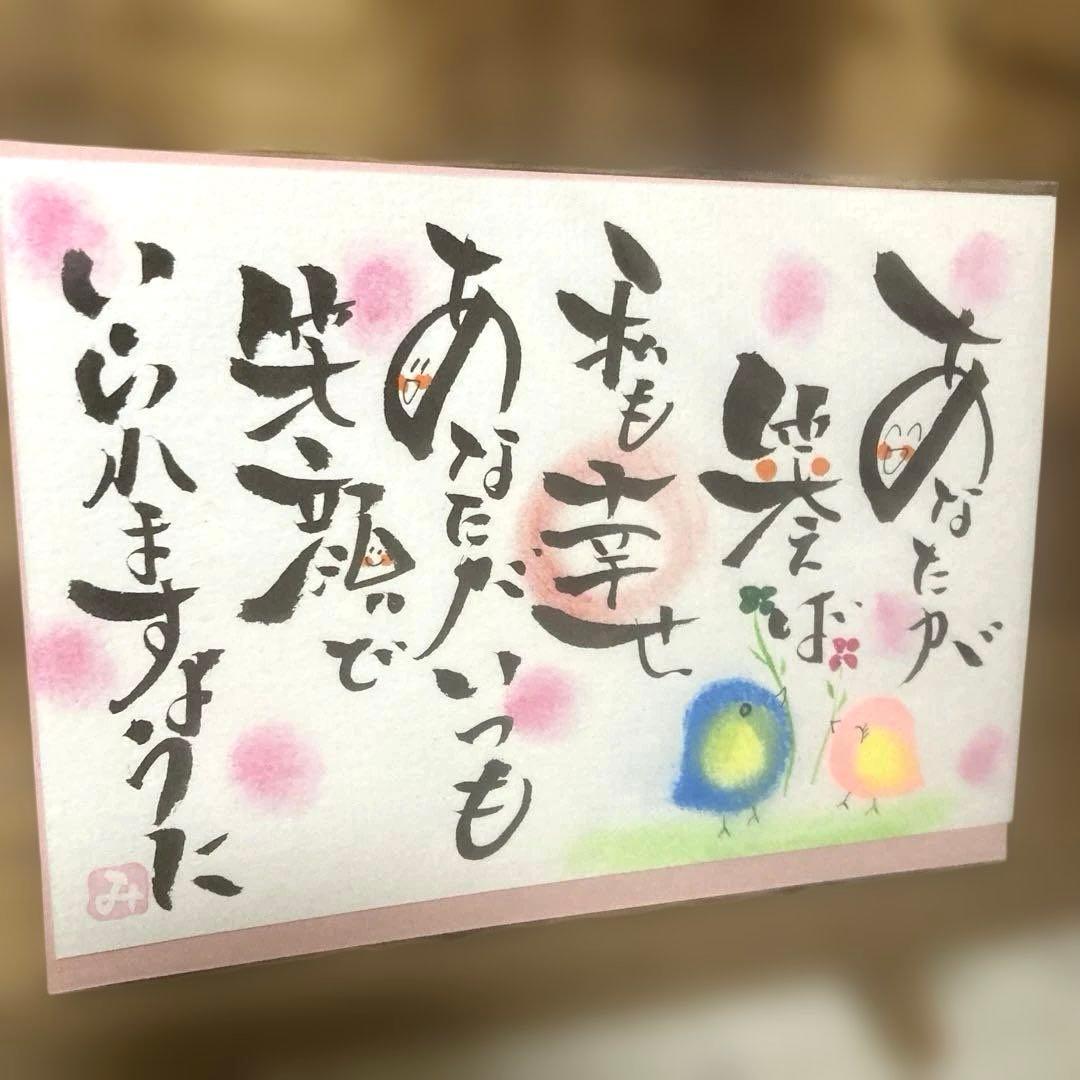 3812〛筆文字アート手書きポストカード - メルカリ