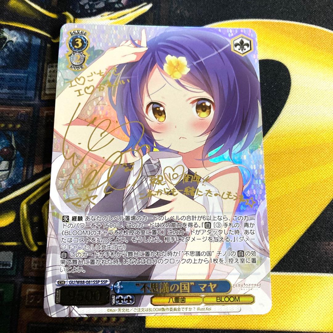 ヴァイスシュヴァルツご注文はうさぎですか？“不思議の国”マヤSSP