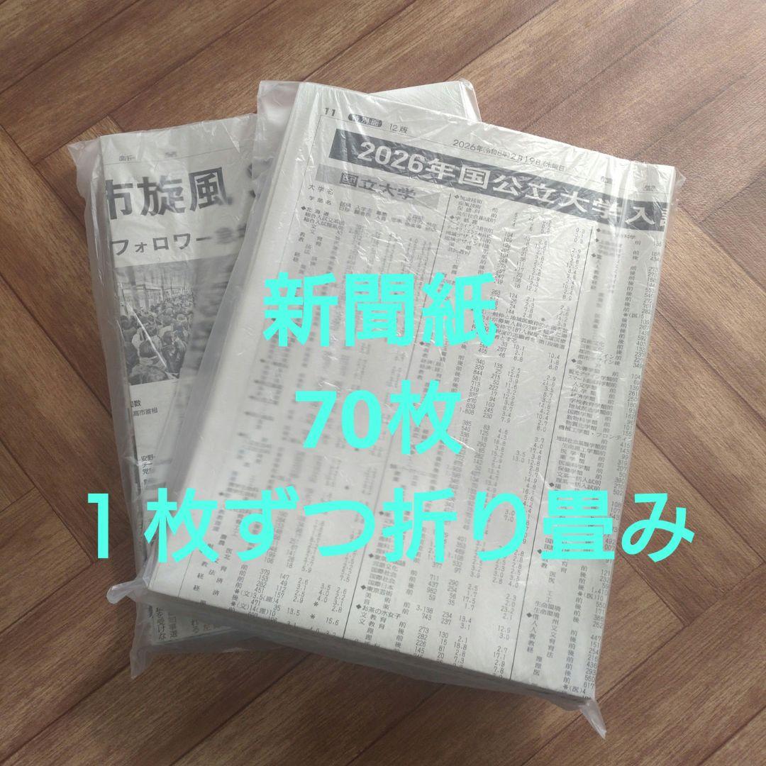 新聞紙 古新聞 70枚 まとめ売り 読売新聞 - メルカリ