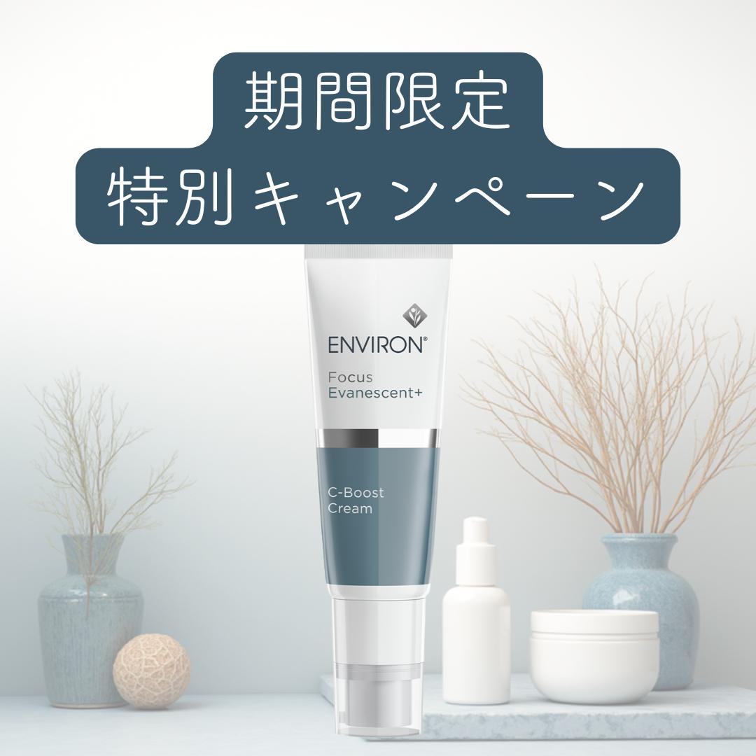 エンビロン ENVIRON C-ブーストクリーム 25ml - メルカリ
