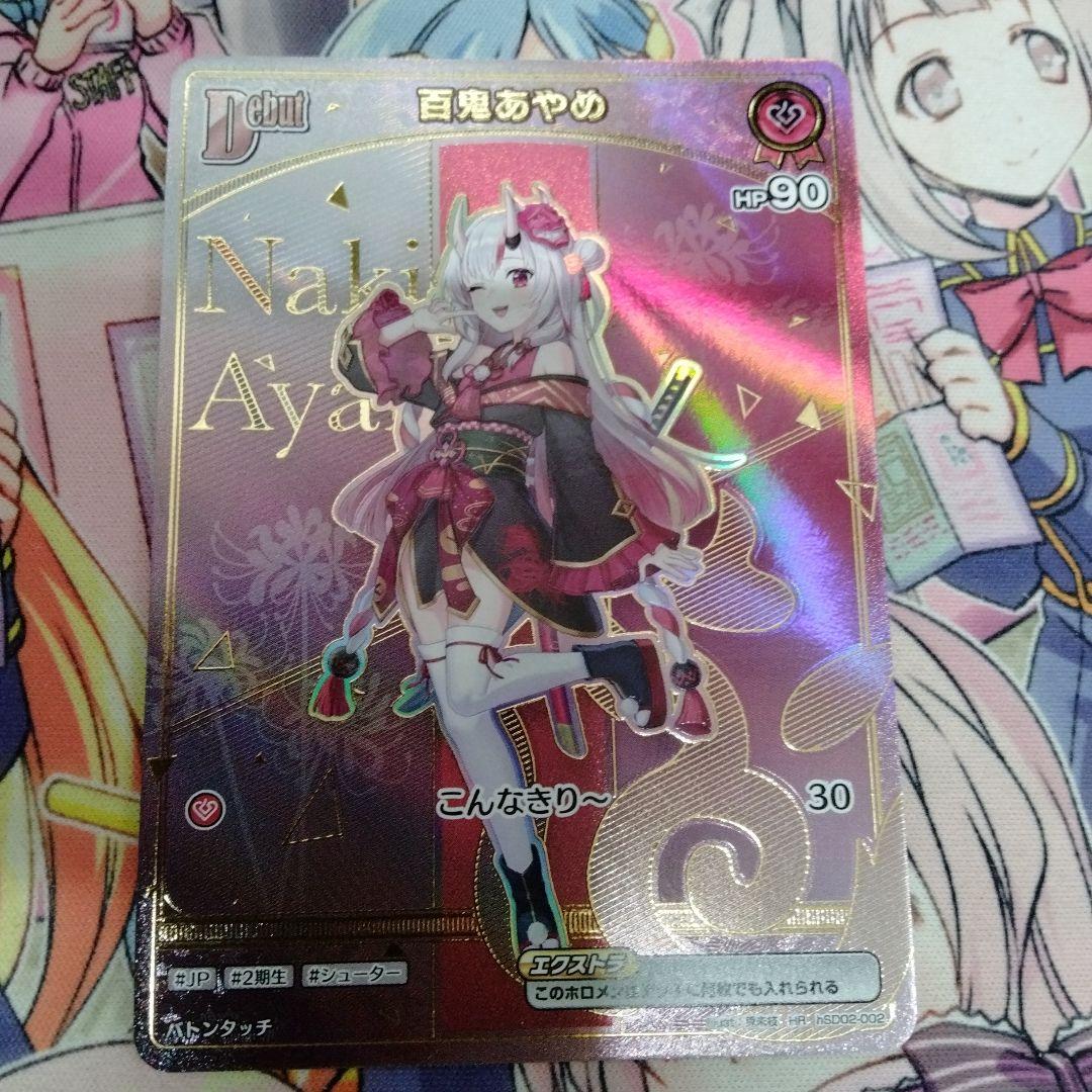 ホロライブカードゲーム 百鬼あやめ HR ホロカ - メルカリ