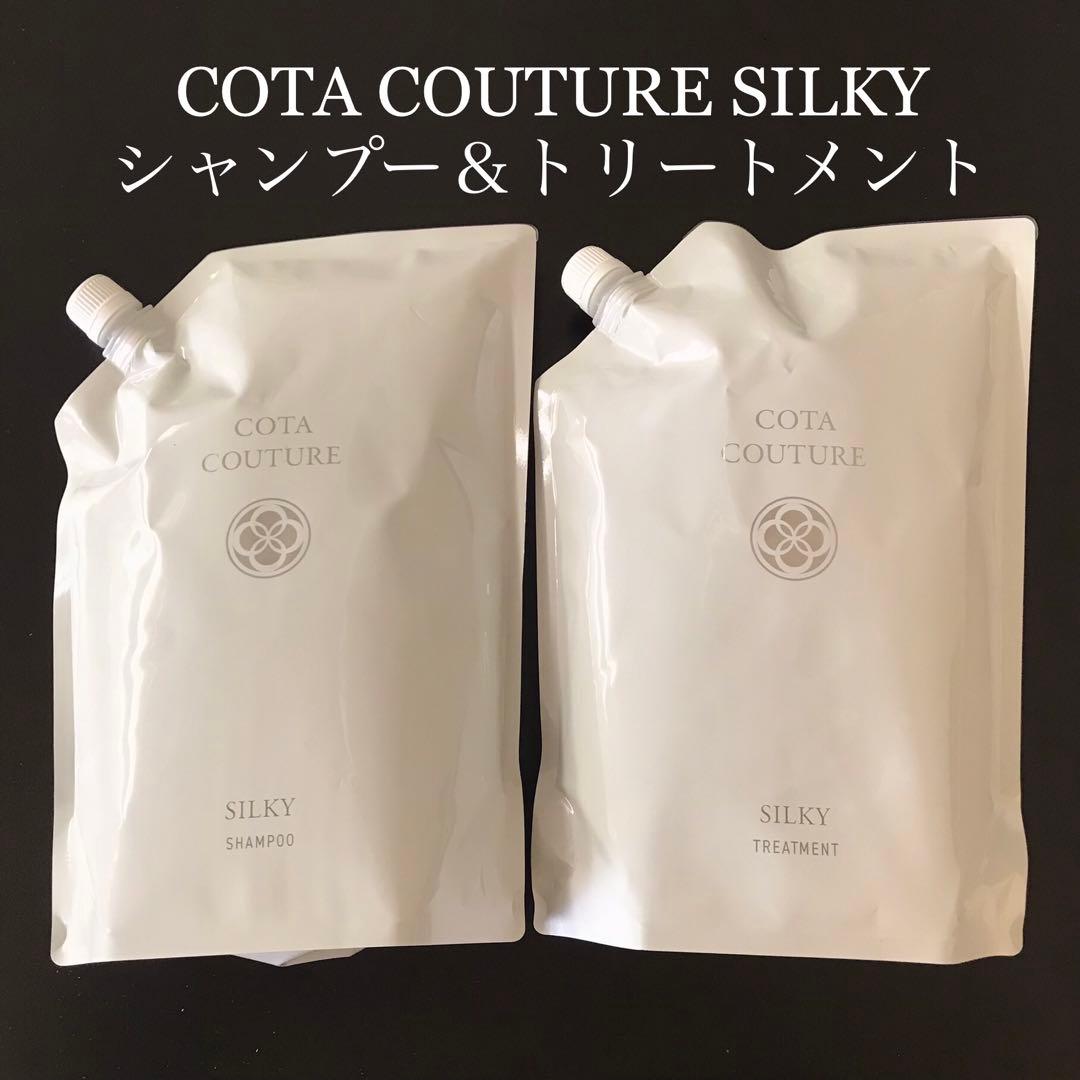 COTA コタクチュール シャンプー トリートメント 詰め替え用 シルキー 楽天市場】COTA コタクチュール シャンプー シルキー 詰替 (550ml