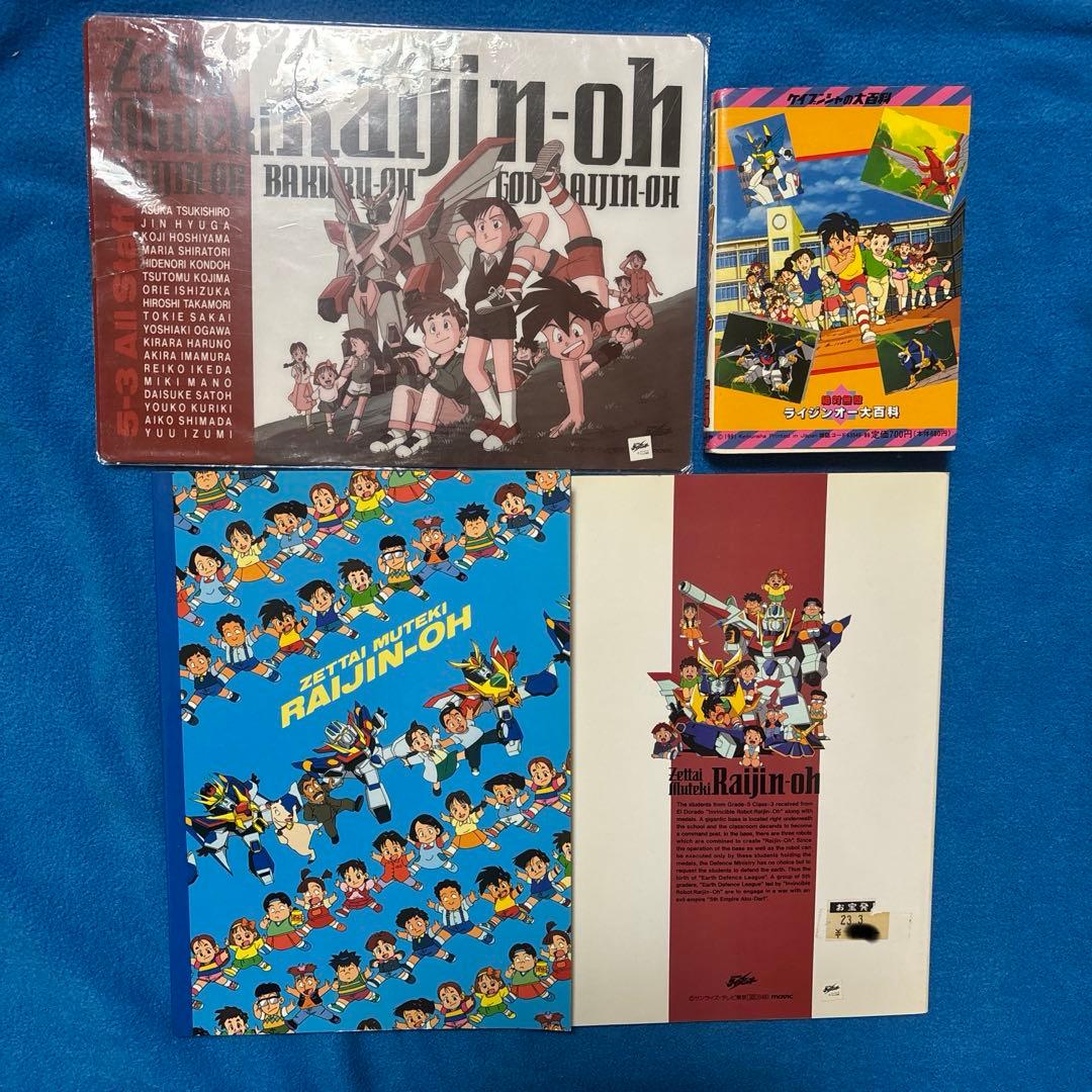 平成ロボットアニメ 絶対無敵ライジンオー グッズ 4点セット - メルカリ