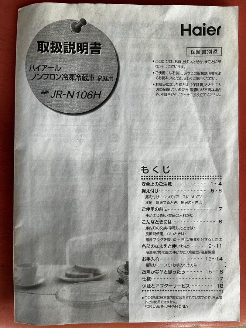 ハイアール ノンフロン2ドア冷凍冷蔵庫JR-N106H送料込み【たのメル便