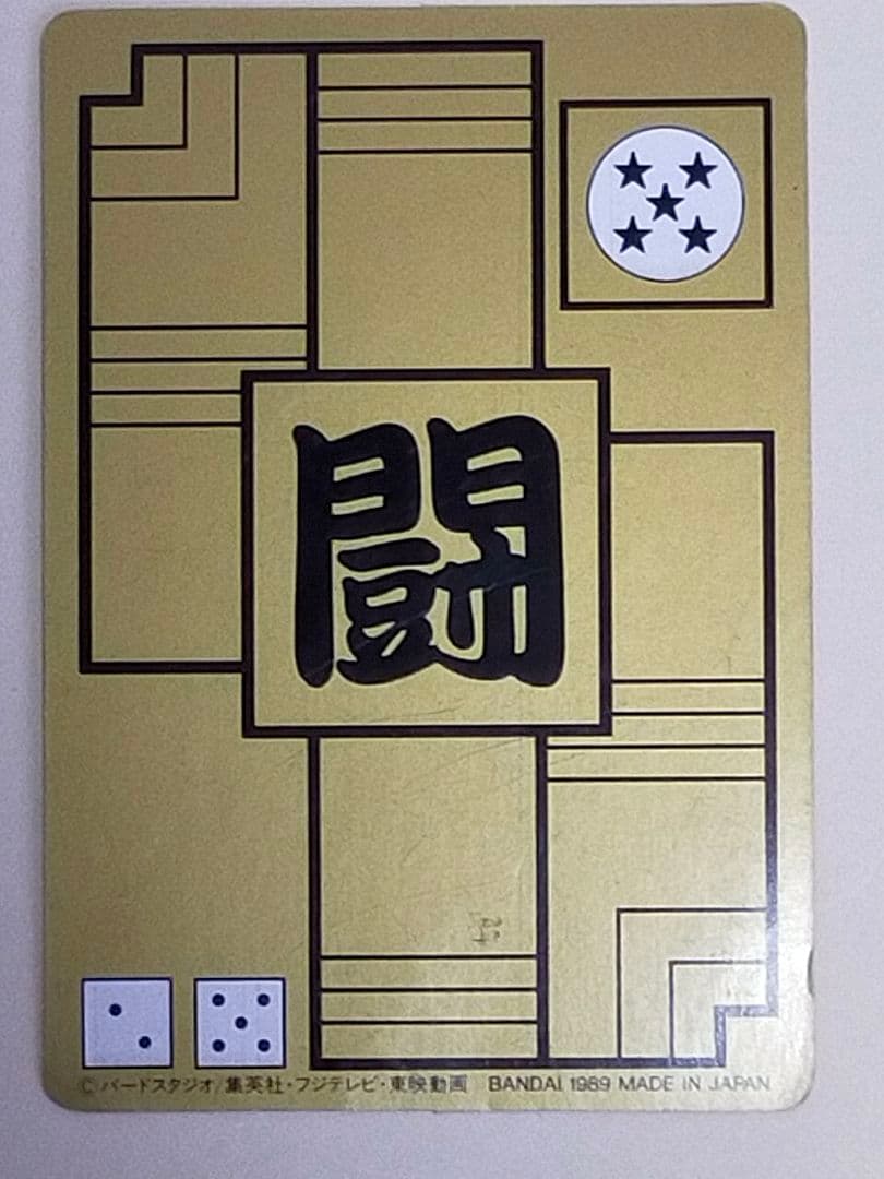 ドラゴンボール カードダス バーコードウォーズ ブルマ ランファン