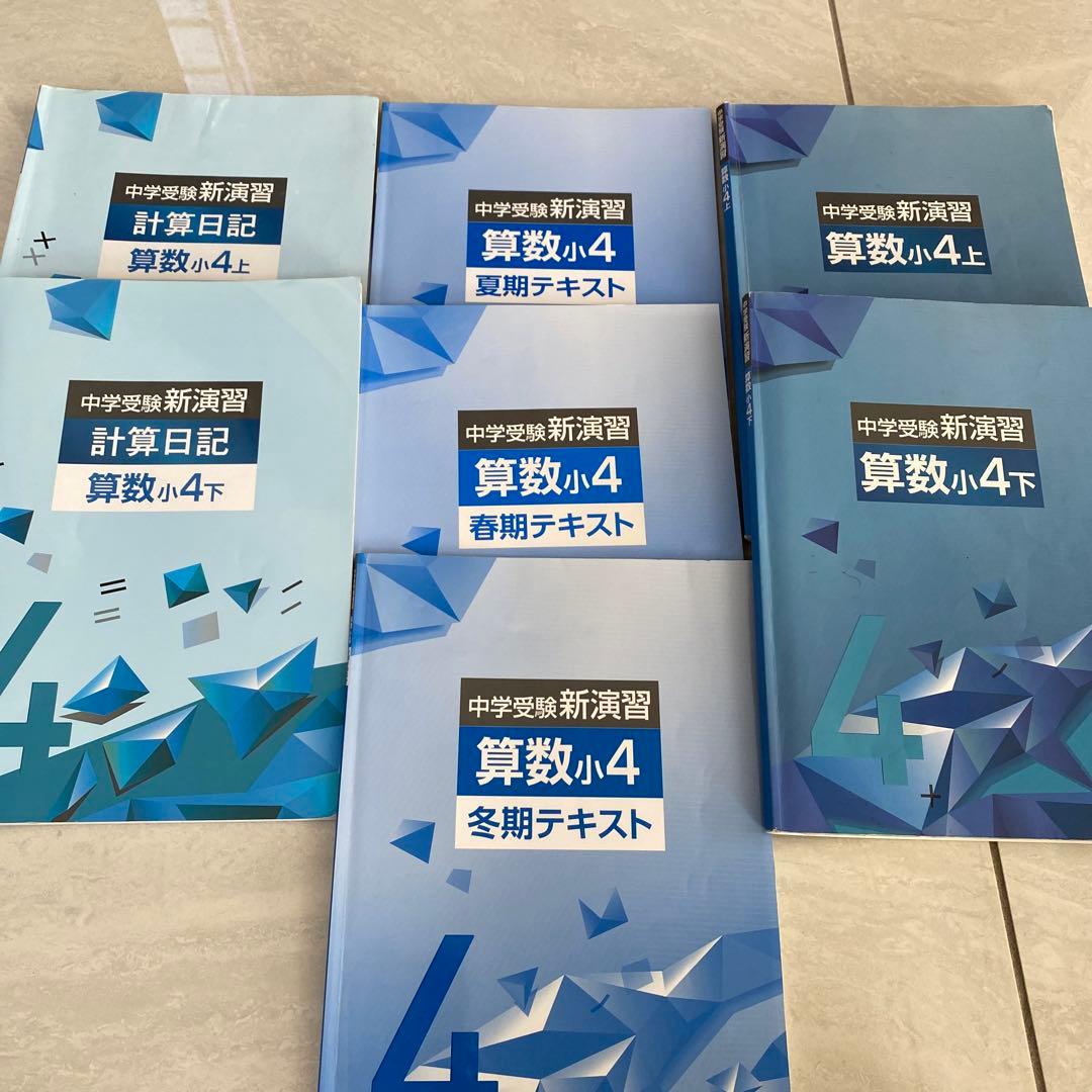中学受験教材セット 算数・国語・社会 ・理科小4 - メルカリ