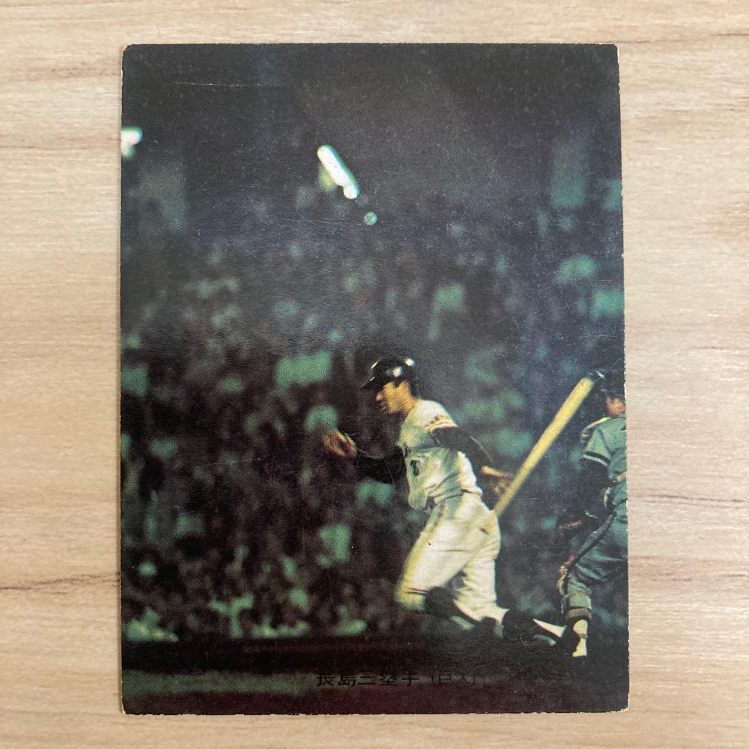 プロ野球カード1973年版【No.3】長嶋茂雄選手 長嶋茂雄監督の幻のジャージーカード！ アジア野球選手権2003日本代表