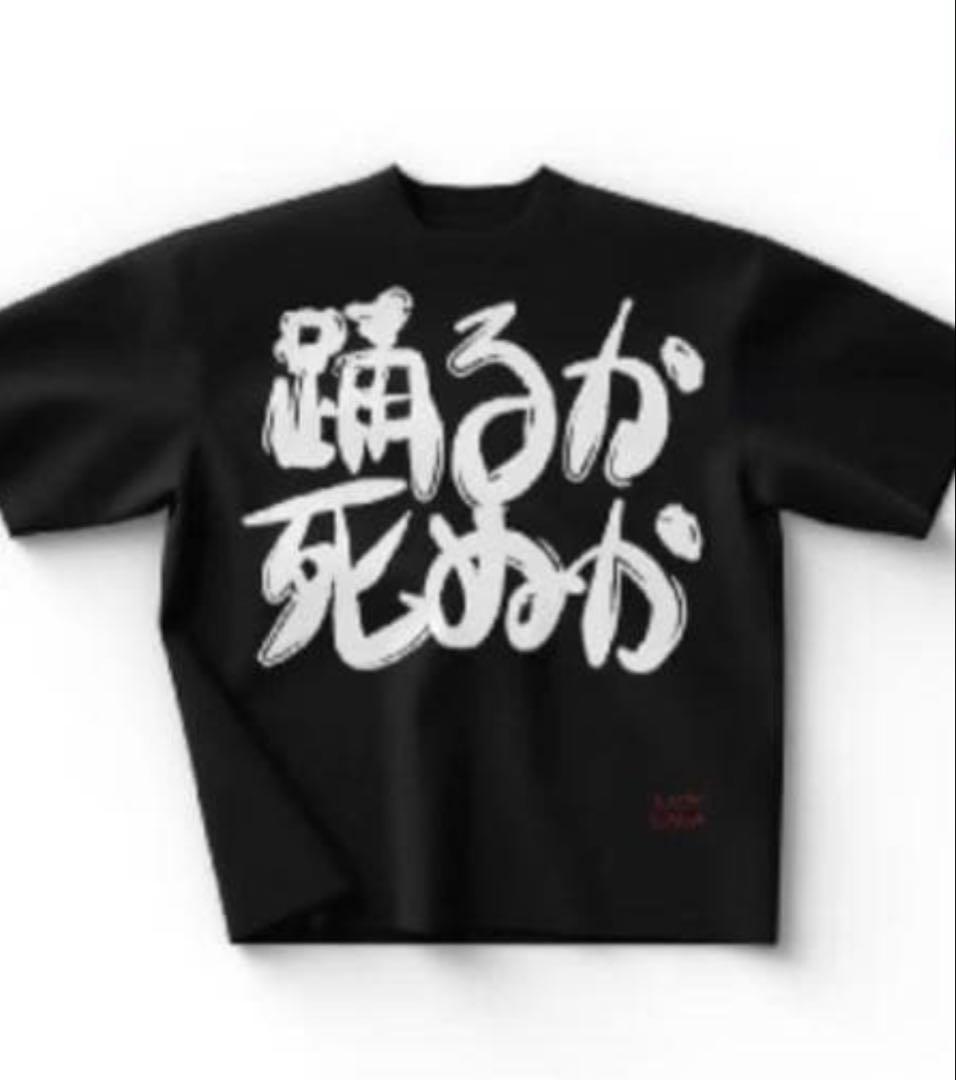 Lady Gaga 踊るか死ぬか 日本限定版Tシャツ Lサイズ レディーガガ【LADY GAGA 2026 MAYHEM ball】踊るか死ぬかTシャツ L
