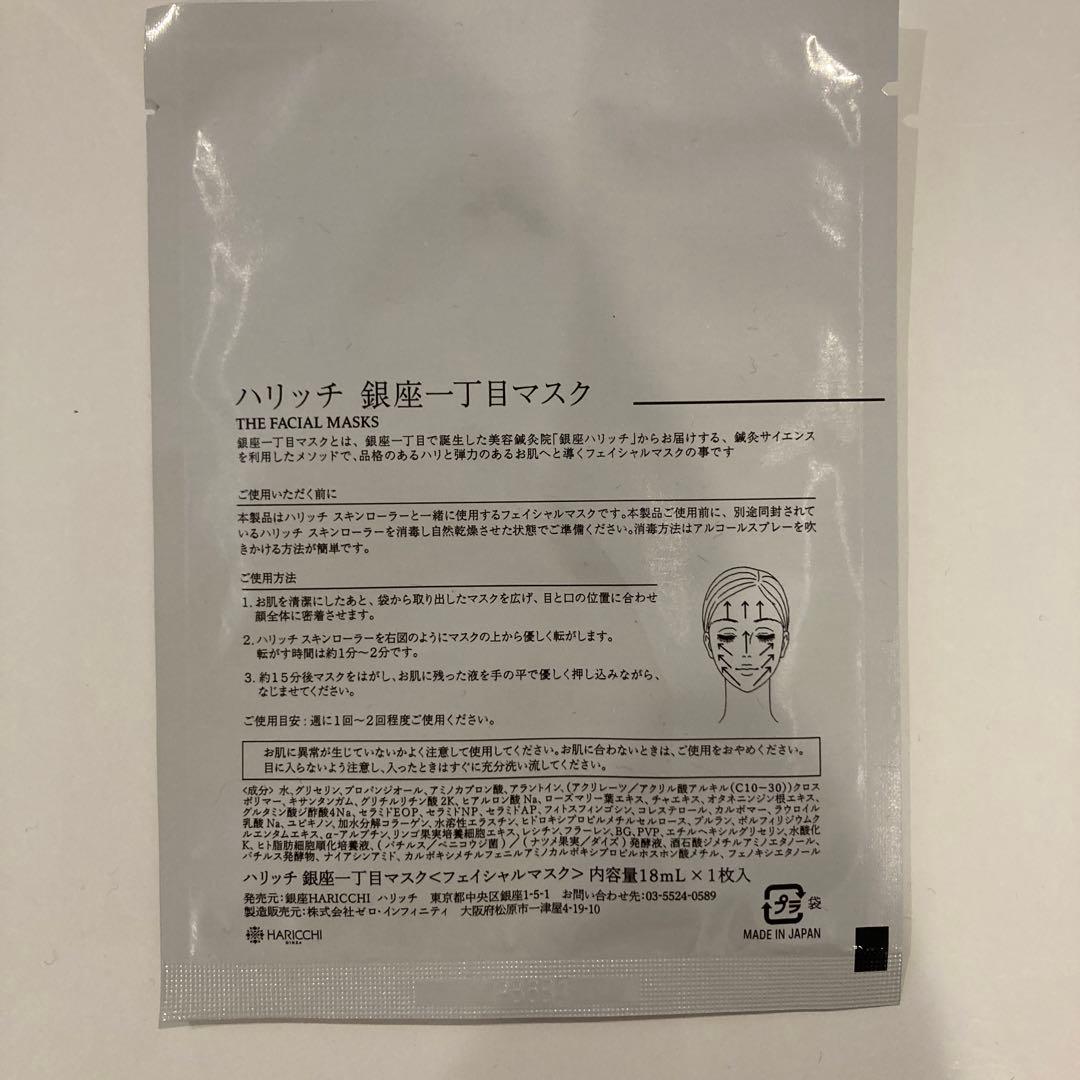 ハリッチ 銀座一丁目マスク×ハードローラー