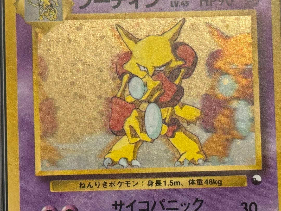 PSA9 鑑定品 フーディン 通信進化 旧裏面 プロモ No.065 ポケカ - メルカリ