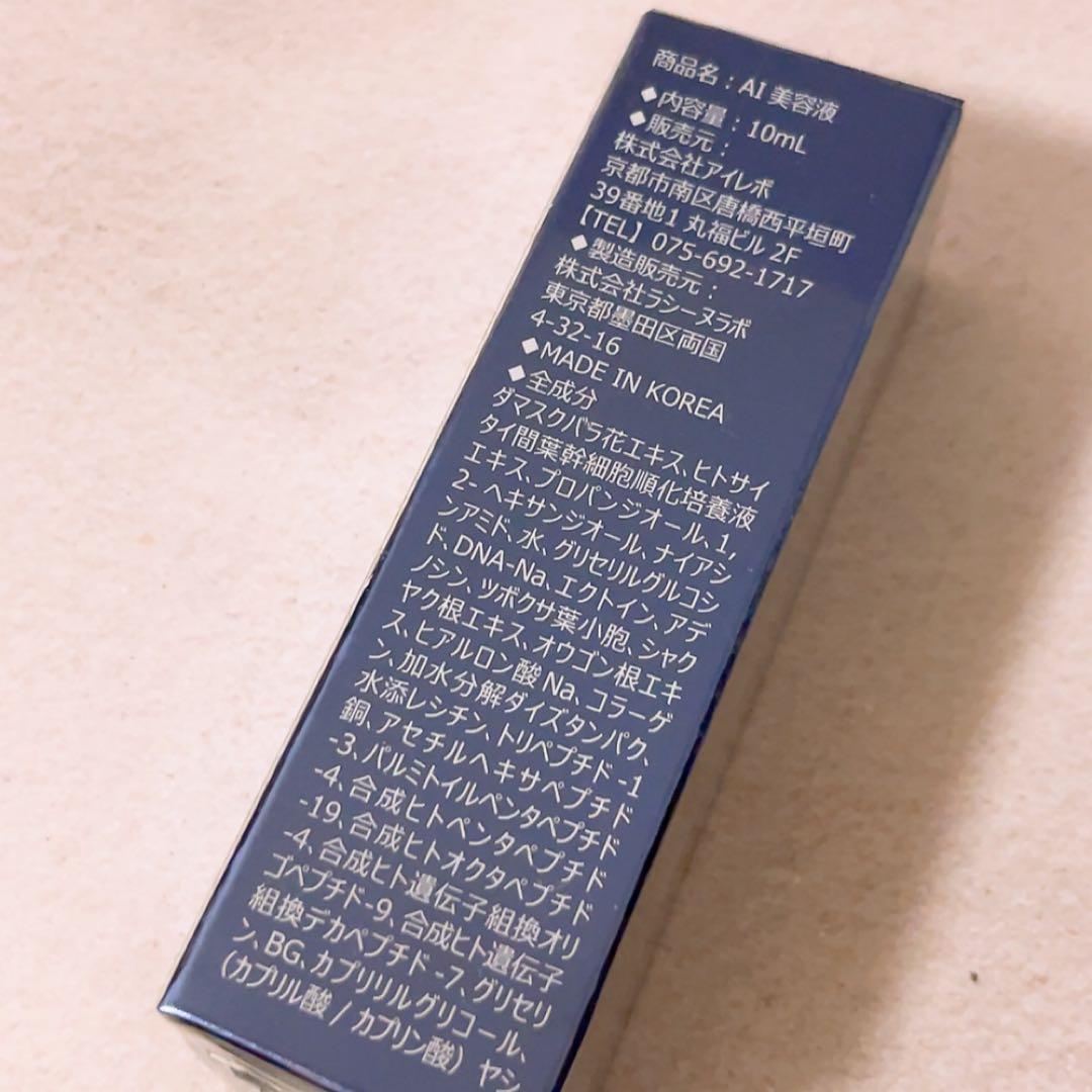 ez☆未開封☆ リニューアル版 Ai Revo アイレボ 美容液 - 美容液快適