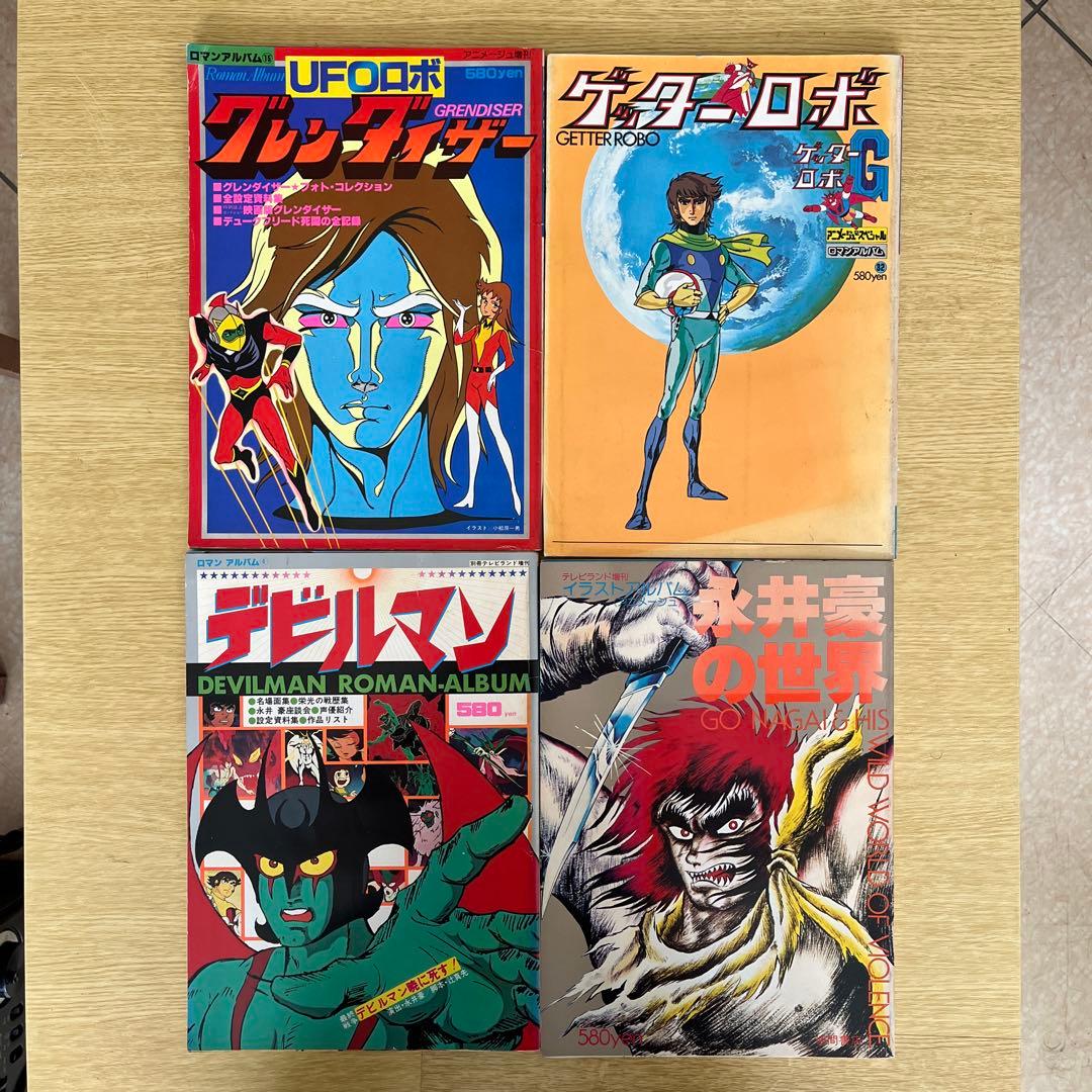 希少　ロマンアルバム　アニメージュ創刊 テレビランド創刊　4冊セット 希少 ロマンアルバム アニメージュ創刊 テレビランド創刊 4冊セット