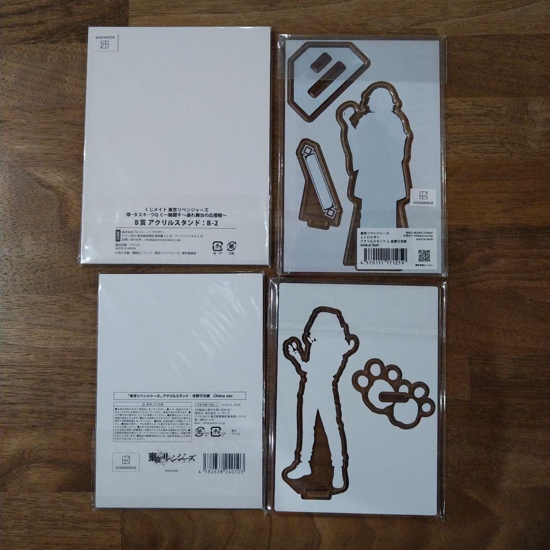 佐野万次郎 東京リベンジャーズ アクリルスタンド まとめ売り 匿名配送