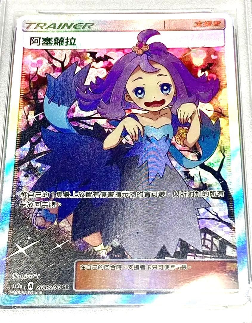 ポケモンカード エクストラバトル アセロラ SR PSA10 中国語版 - メルカリ