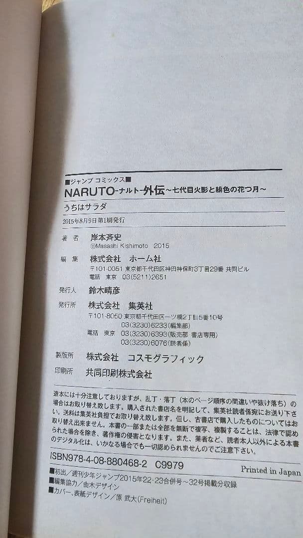 NARUTO ナルト 漫画 全巻 セット 72巻 外伝付 初版多数 帯付多数