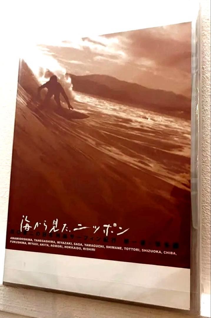 海から見た、ニッポン　第一章・秋冬編 海から見た、ニッポン 坂口憲二の日本列島サーフィン紀行 第一章 秋冬