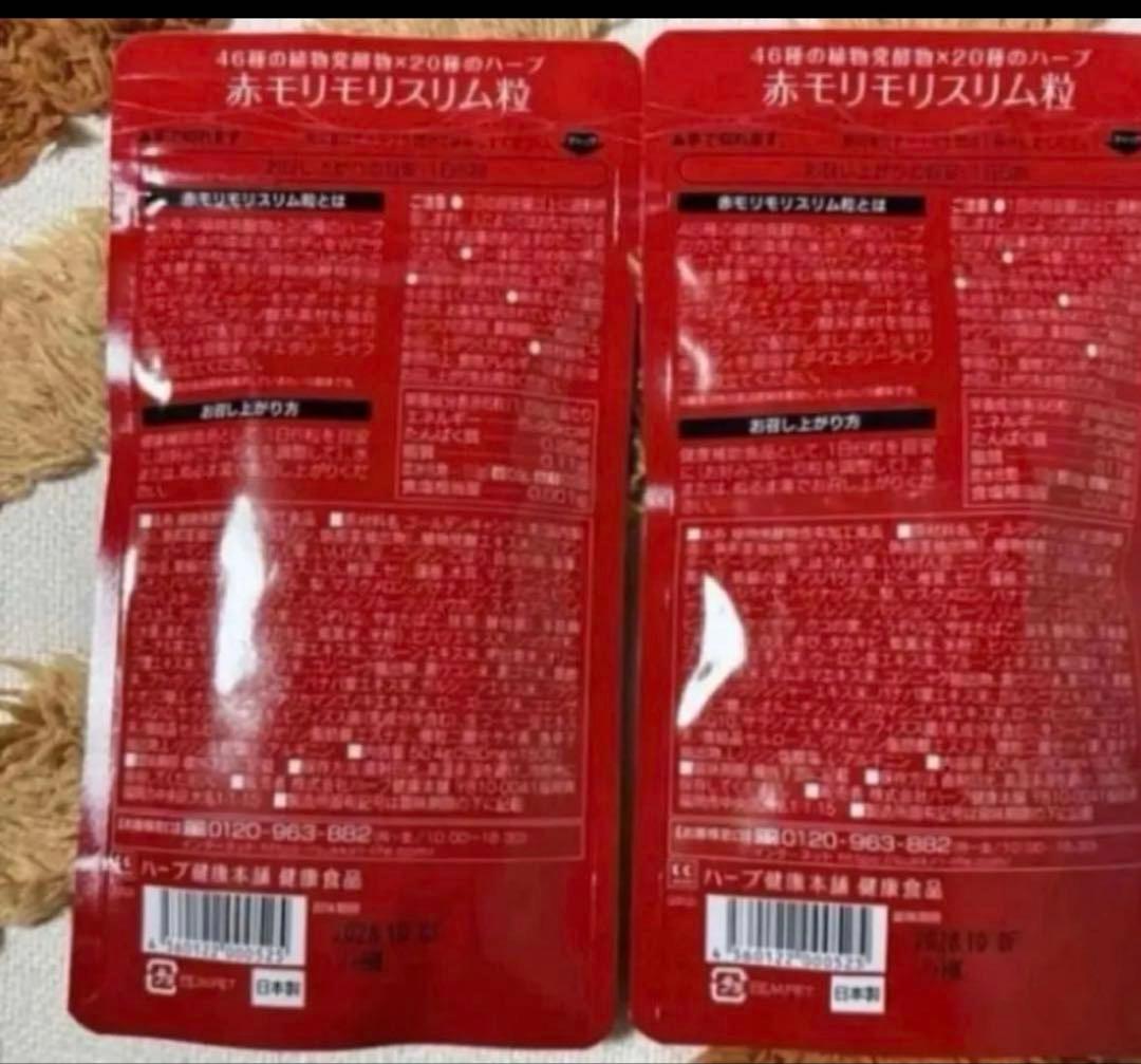 ハーブ健康本舗 赤モリモリスリム粒 赤モリモリスリム 2袋 - メルカリ