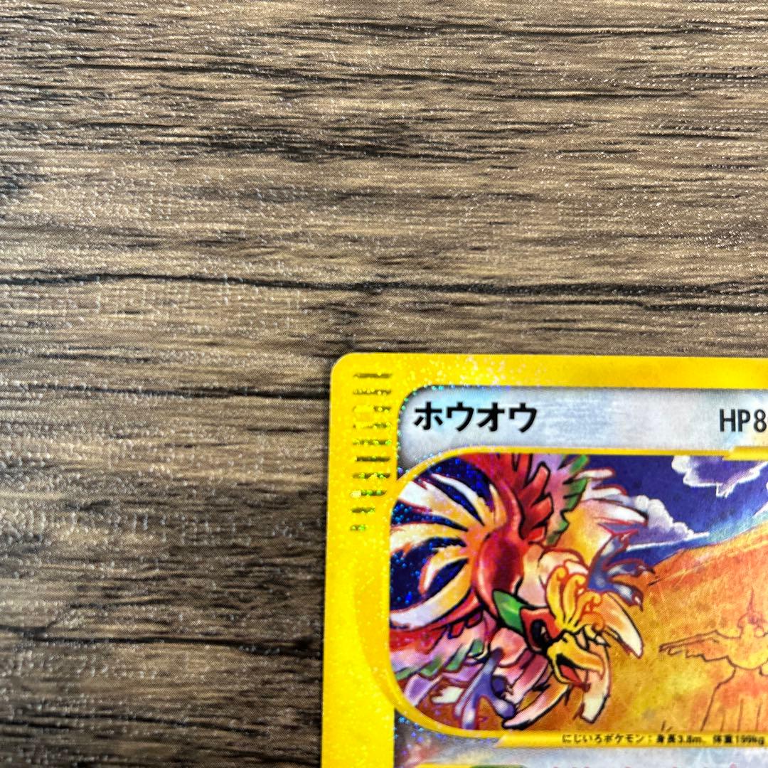 ホウオウ ☆ 拡張パック第4弾 裂けた大地 091/088 psa8