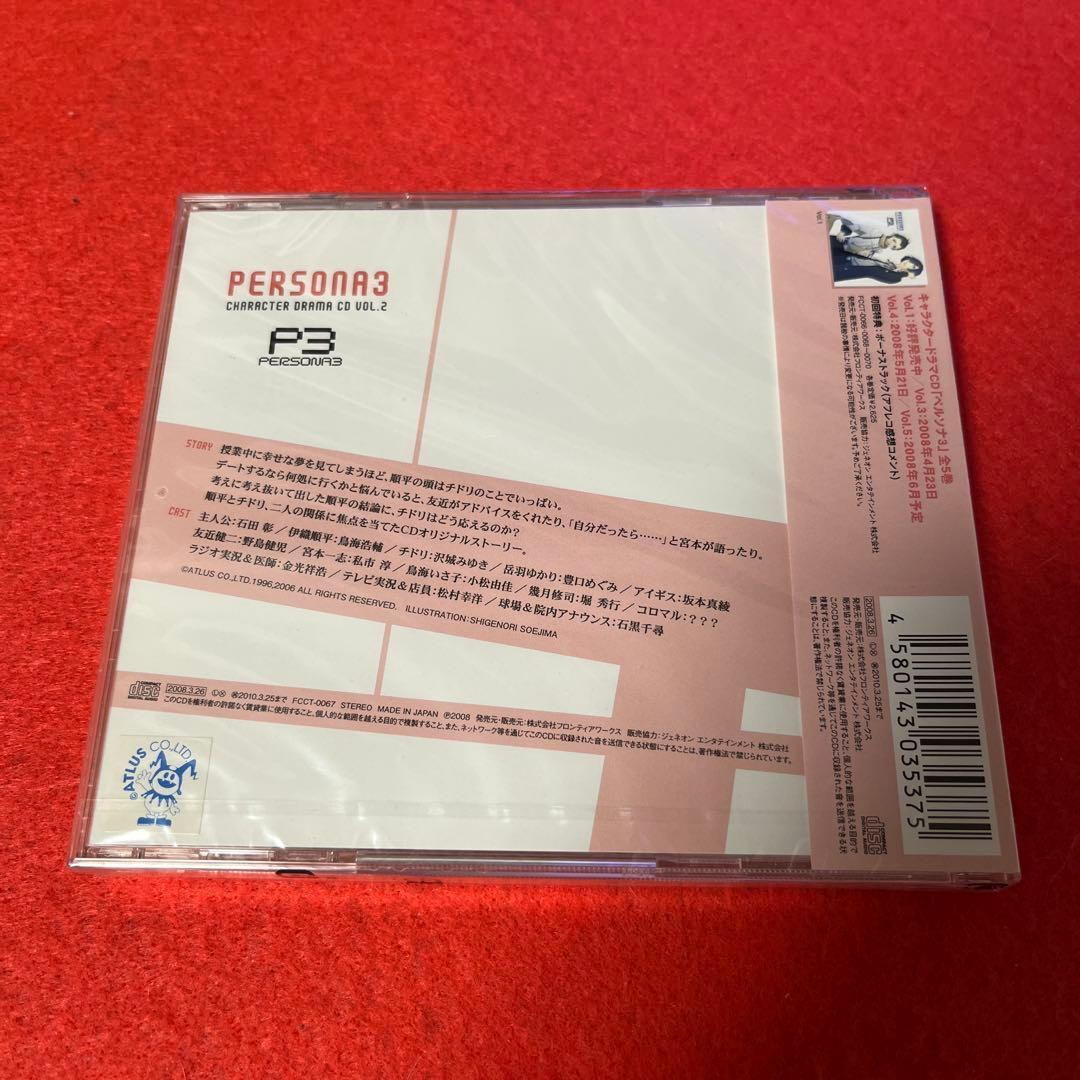 ペルソナ3」キャラクタードラマCD Vol.2（初回特典ボーナストラック