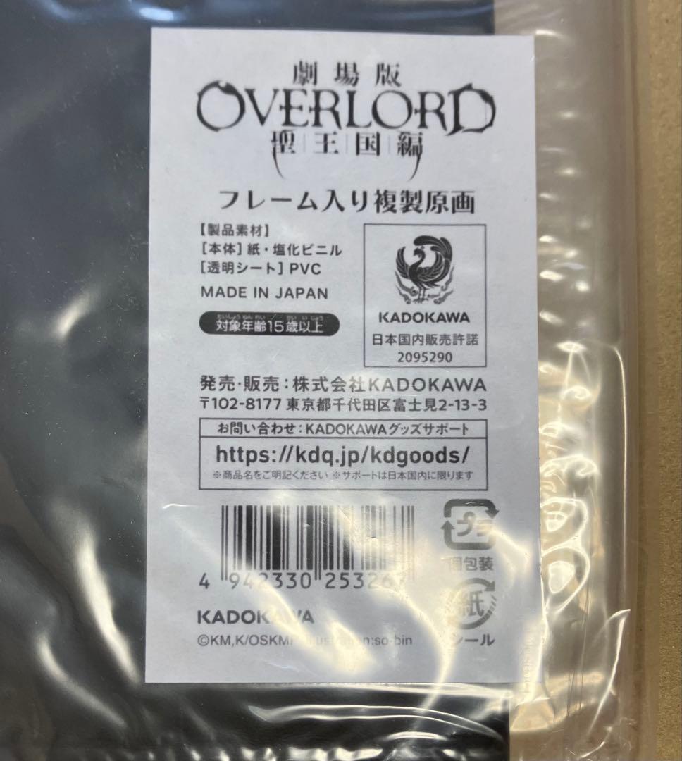 オーバーロード キャラファイングラフB 複製原画 IMAXポスター セット