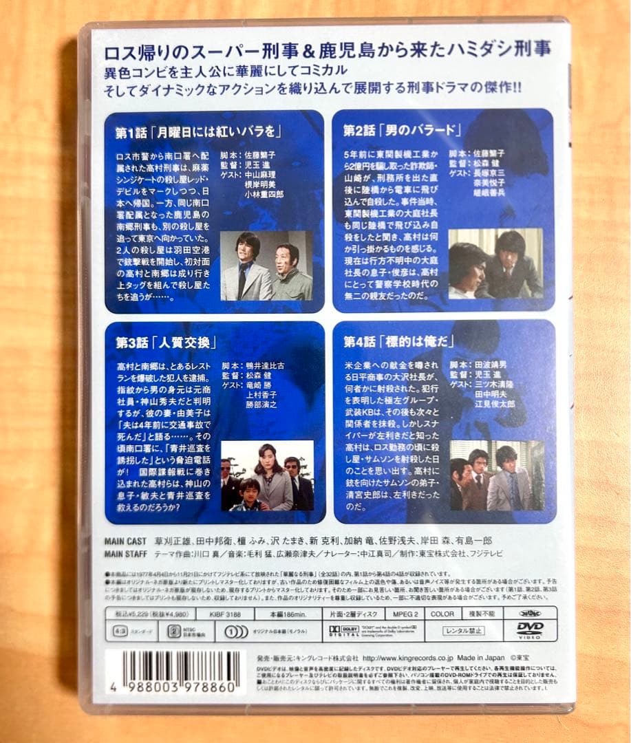 激レア物】華麗なる刑事 Vol.1 新品未開封