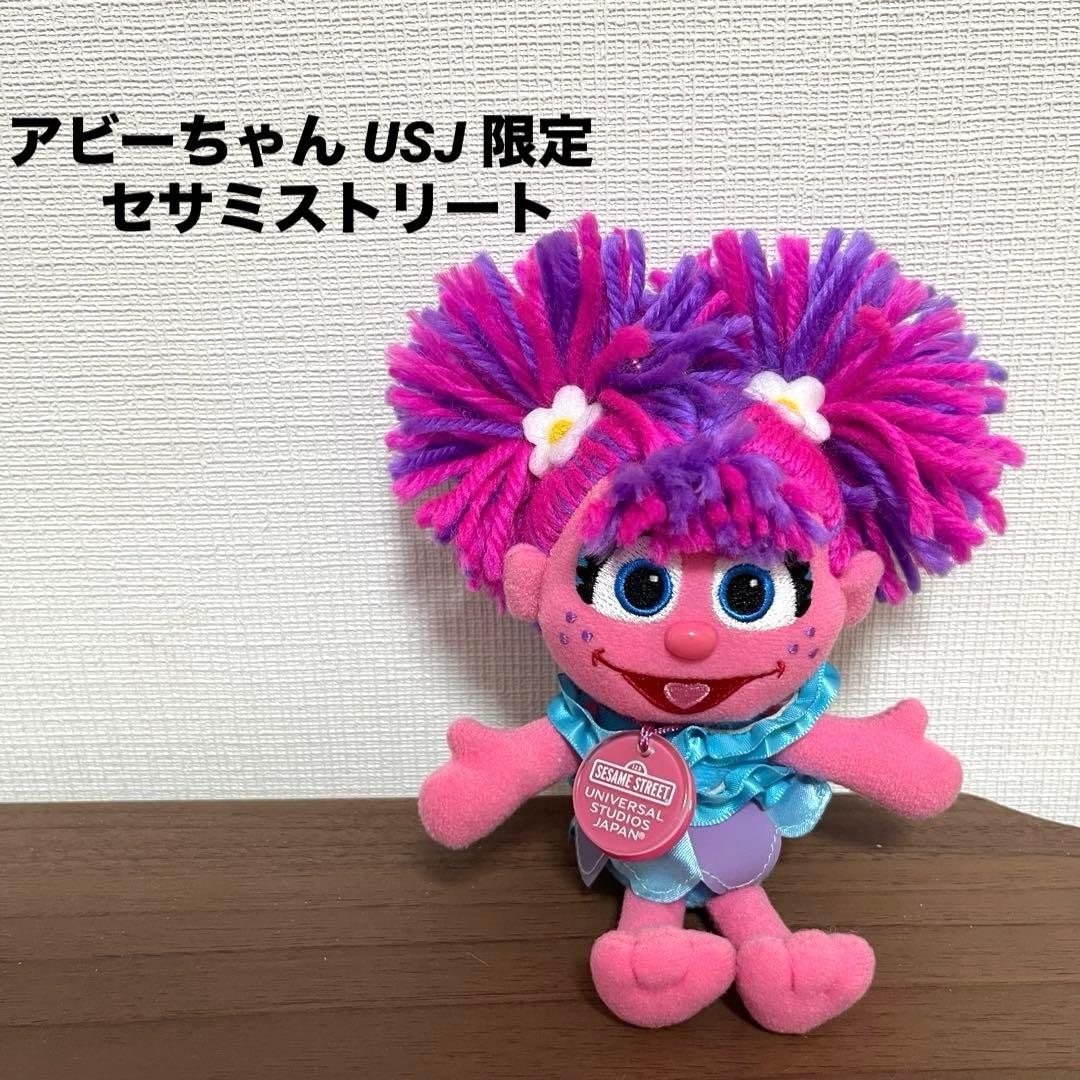 アビーちゃん USJ セサミストリート ぬいぐるみ マスコット