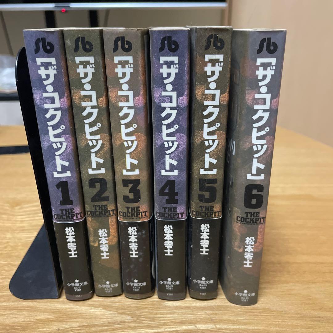 松本零士 ザ・コックピット 1〜6巻セット 帯付き - メルカリ