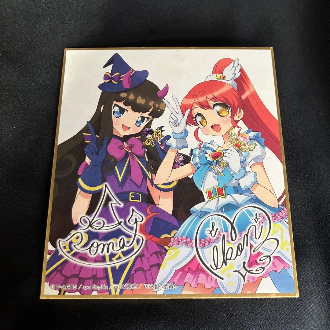 プリパラ 黒須あろま 白玉みかん 色紙 サイン入り - メルカリ