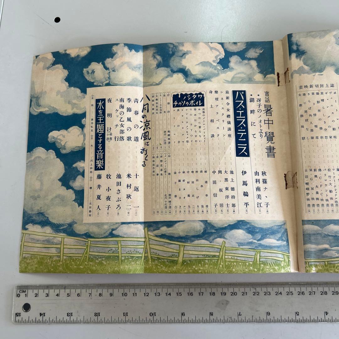 令女界￼第15巻8号￼大正11年3月発刊 - メルカリ