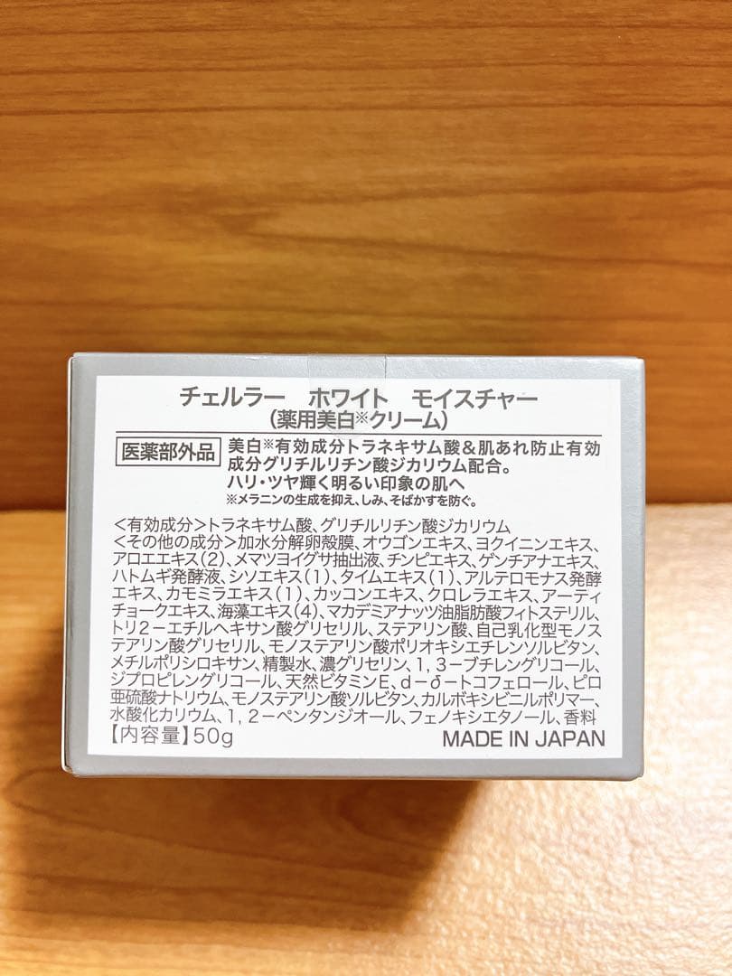 チェルラー　ホワイト エッセンス＆ホワイト モイスチャー《未開封品》／アルマード