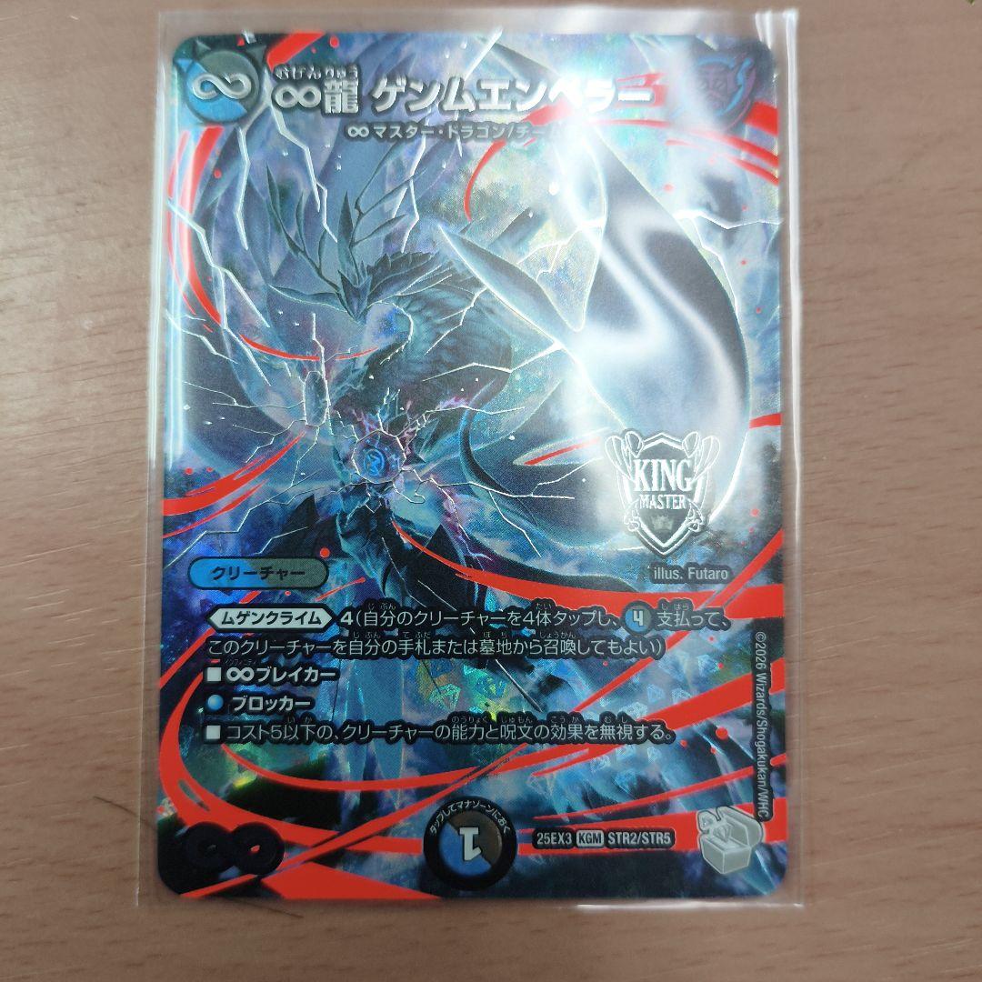デュエマ ♾️龍 ゲンムエンペラー 超銀トレジャー デュエルマスターズ