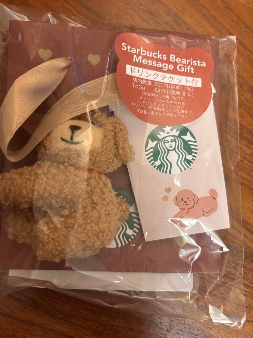 スタバ バレンタイン ベアリスタメッセージギフト スターバックス