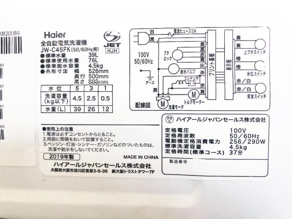 ★美品 中古★Haier 4.5kg 洗濯機【JW-C45FK-W】G0PR