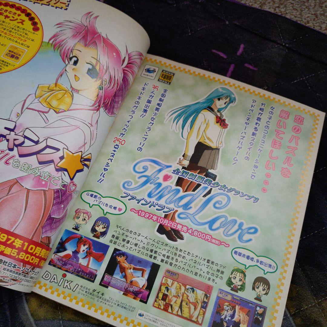 電撃G'sマガジン 1997年9月号 - メルカリ