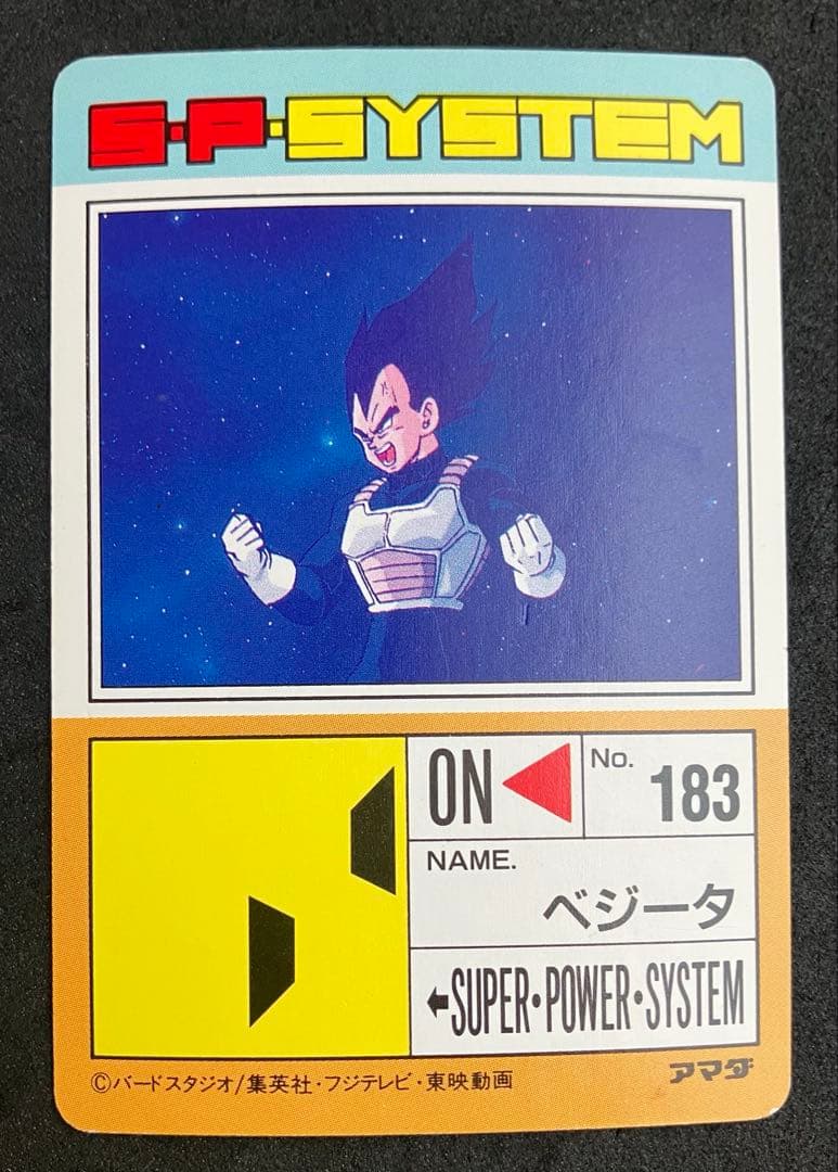 アマダ ドラゴンボールZ PPカードno.183ベジータ 当時物 昭和 レア