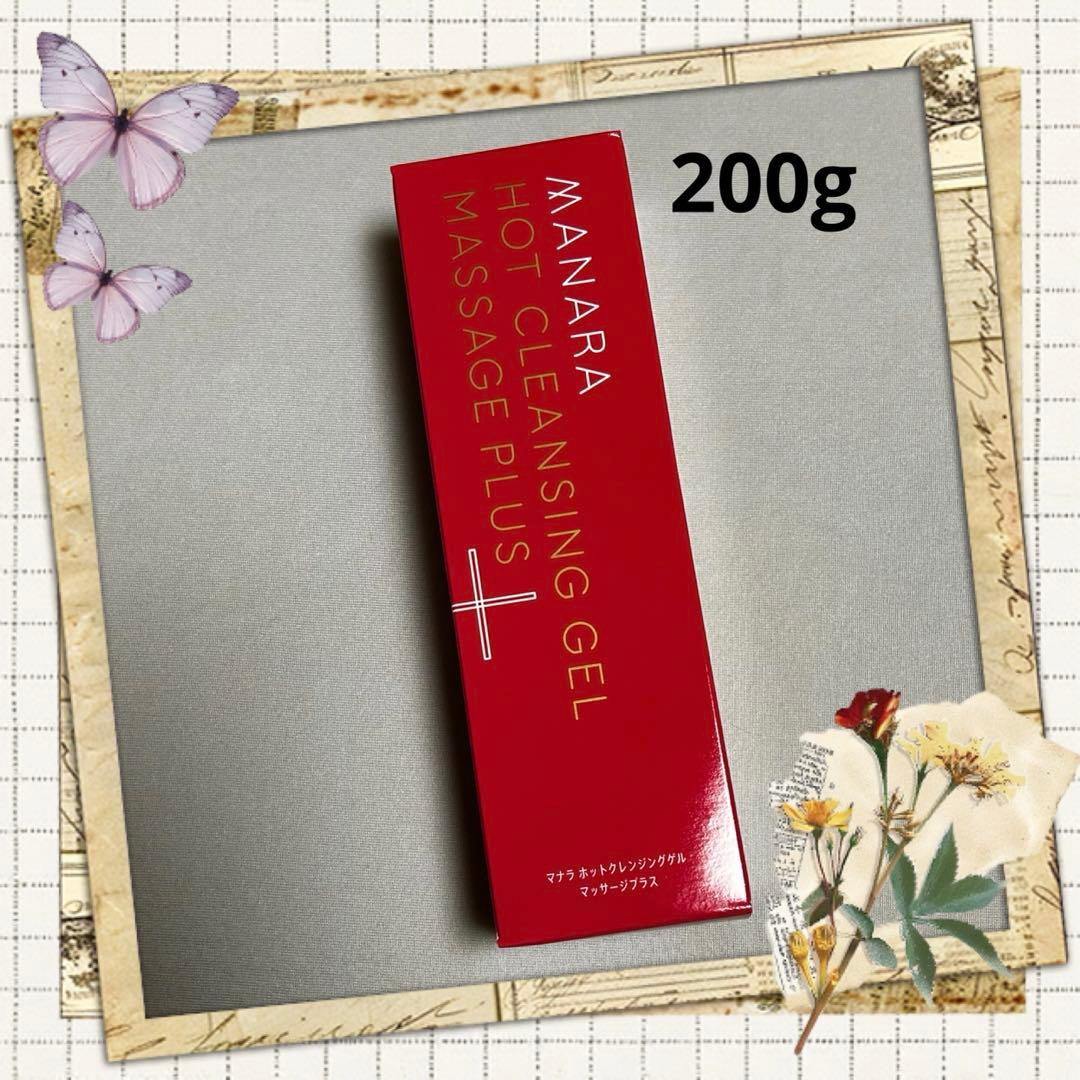 マナラホットクレンジングゲル マッサージプラス 200g 新品未開封